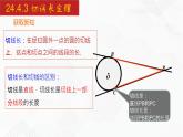 2020-2021学年九年级数学下册同步备课沪科版 24.4.3 切线长定理（课件）