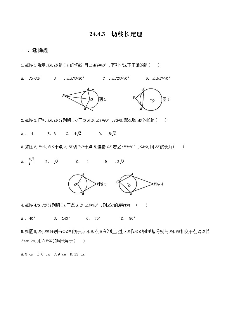 2020-2021学年九年级数学下册同步备课沪科版 24.4.3 切线长定理（作业） 练习01