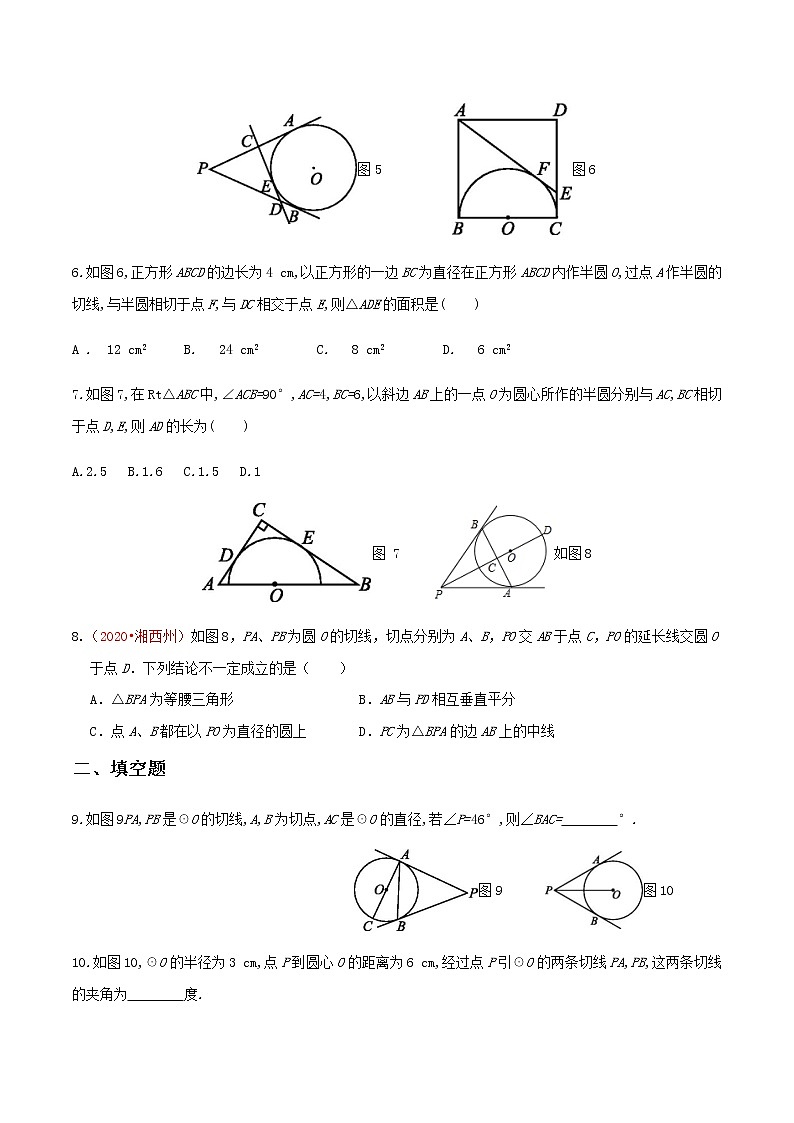 2020-2021学年九年级数学下册同步备课沪科版 24.4.3 切线长定理（作业） 练习02