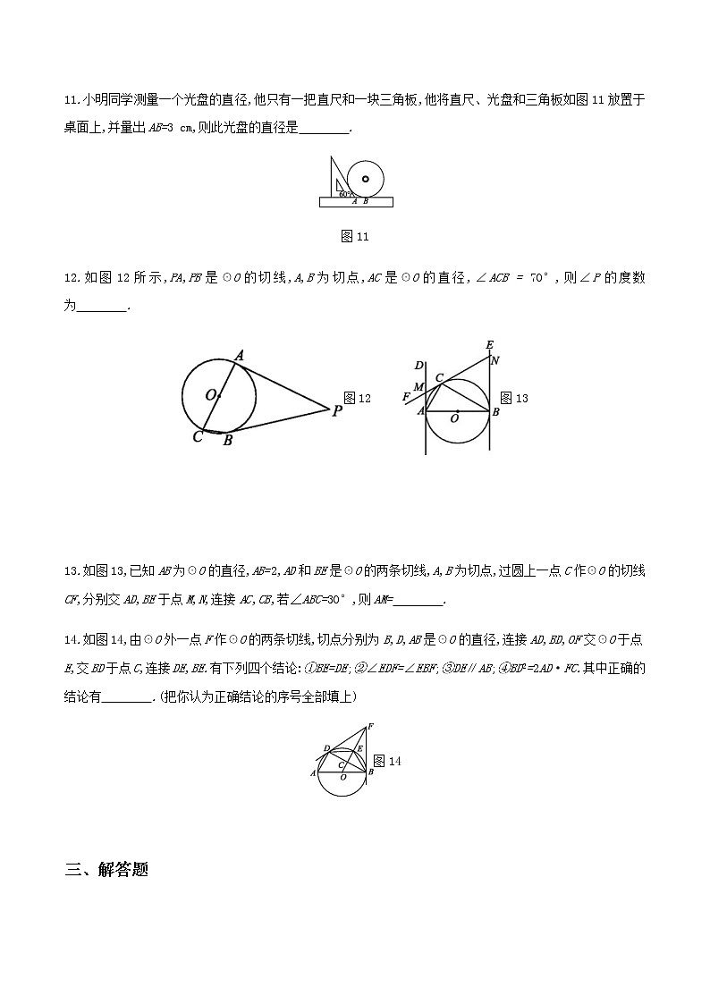 2020-2021学年九年级数学下册同步备课沪科版 24.4.3 切线长定理（作业） 练习03