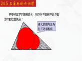 2020-2021学年九年级数学下册同步备课沪科版 24.5 三角形的内切圆（课件）