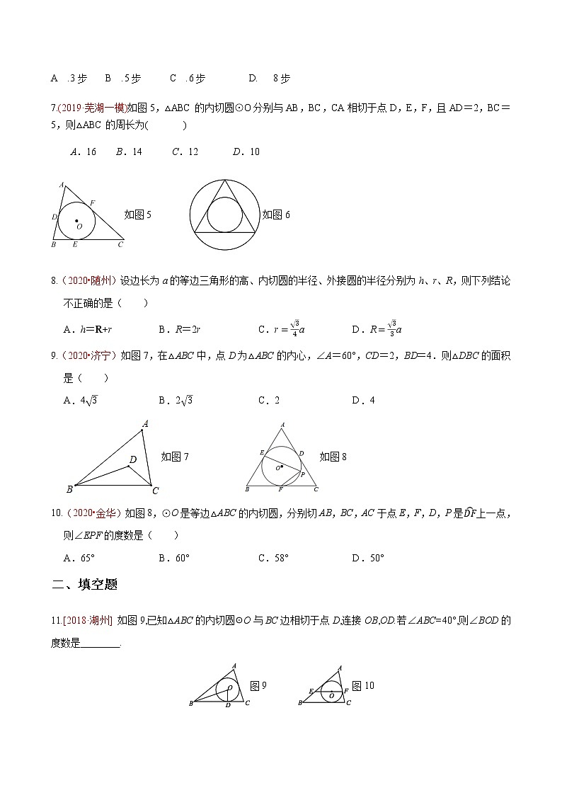 2020-2021学年九年级数学下册同步备课沪科版 24.5 三角形的内切圆（作业）第2页