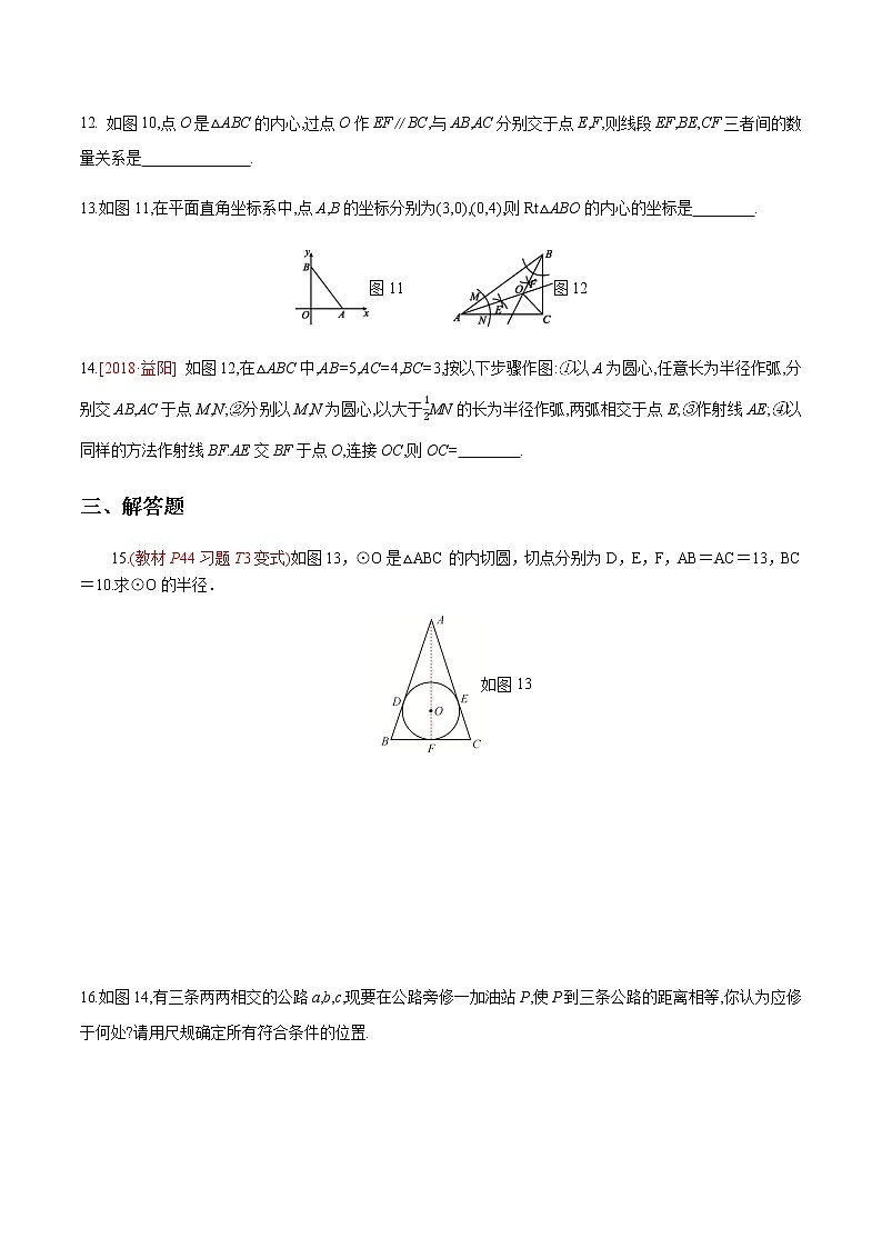 2020-2021学年九年级数学下册同步备课沪科版 24.5 三角形的内切圆（作业）第3页