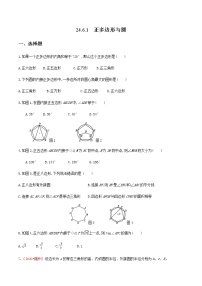 数学24.6.1 正多边形与圆精品课时训练