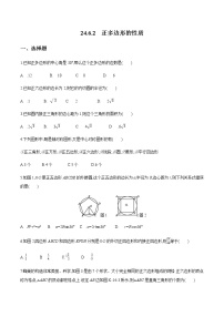 初中数学沪科版九年级下册24.6.2 正多边形的性质优秀课时练习