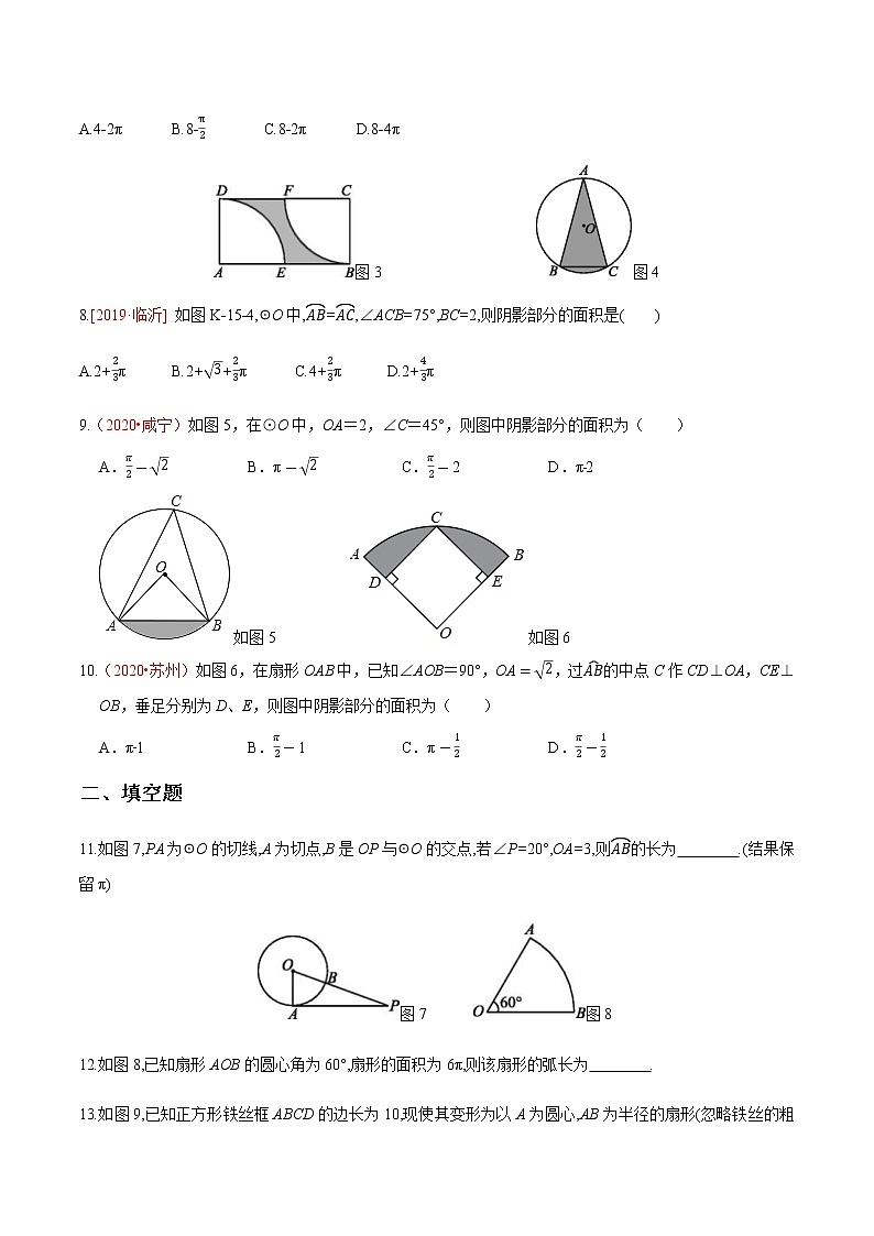 2020-2021学年九年级数学下册同步备课沪科版 24.7.1 弧长与扇形面积（作业） 练习02