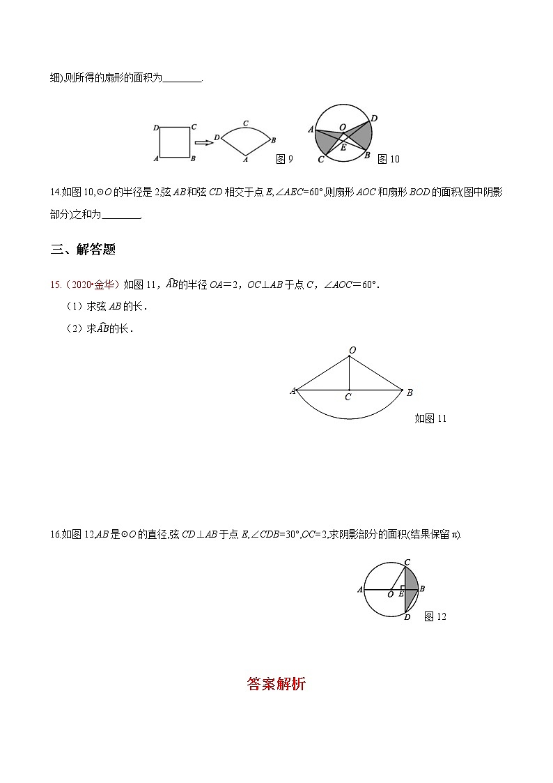 2020-2021学年九年级数学下册同步备课沪科版 24.7.1 弧长与扇形面积（作业） 练习03