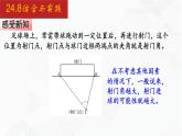 2020-2021学年九年级数学下册同步备课沪科版 24.8 综合与实践（课件）