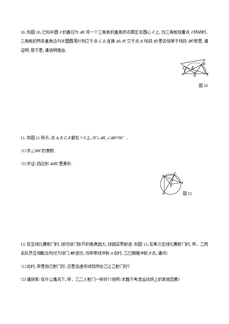 2020-2021学年九年级数学下册同步备课沪科版 24.8 综合与实践（作业） 练习03