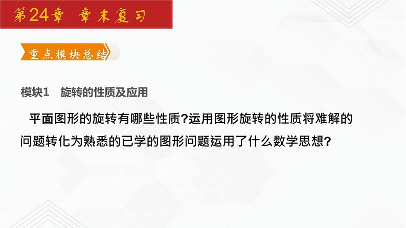 2020-2021学年九年级数学下册同步备课沪科版 第24章 章末复习（课件）03