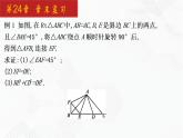 2020-2021学年九年级数学下册同步备课沪科版 第24章 章末复习（课件）