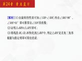 2020-2021学年九年级数学下册同步备课沪科版 第24章 章末复习（课件）