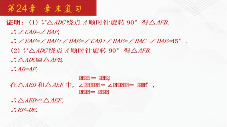 2020-2021学年九年级数学下册同步备课沪科版 第24章 章末复习（课件）06