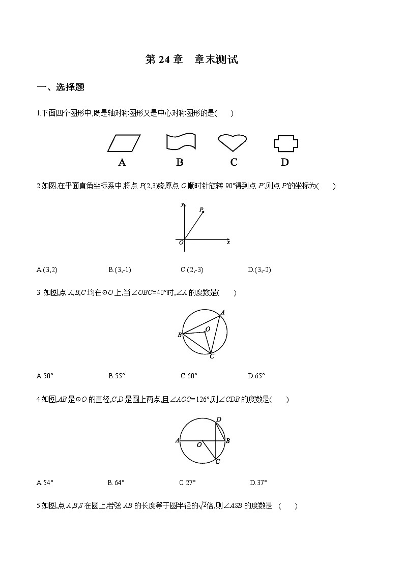 2020-2021学年九年级数学下册同步备课沪科版 第24章 章末测试（作业）01