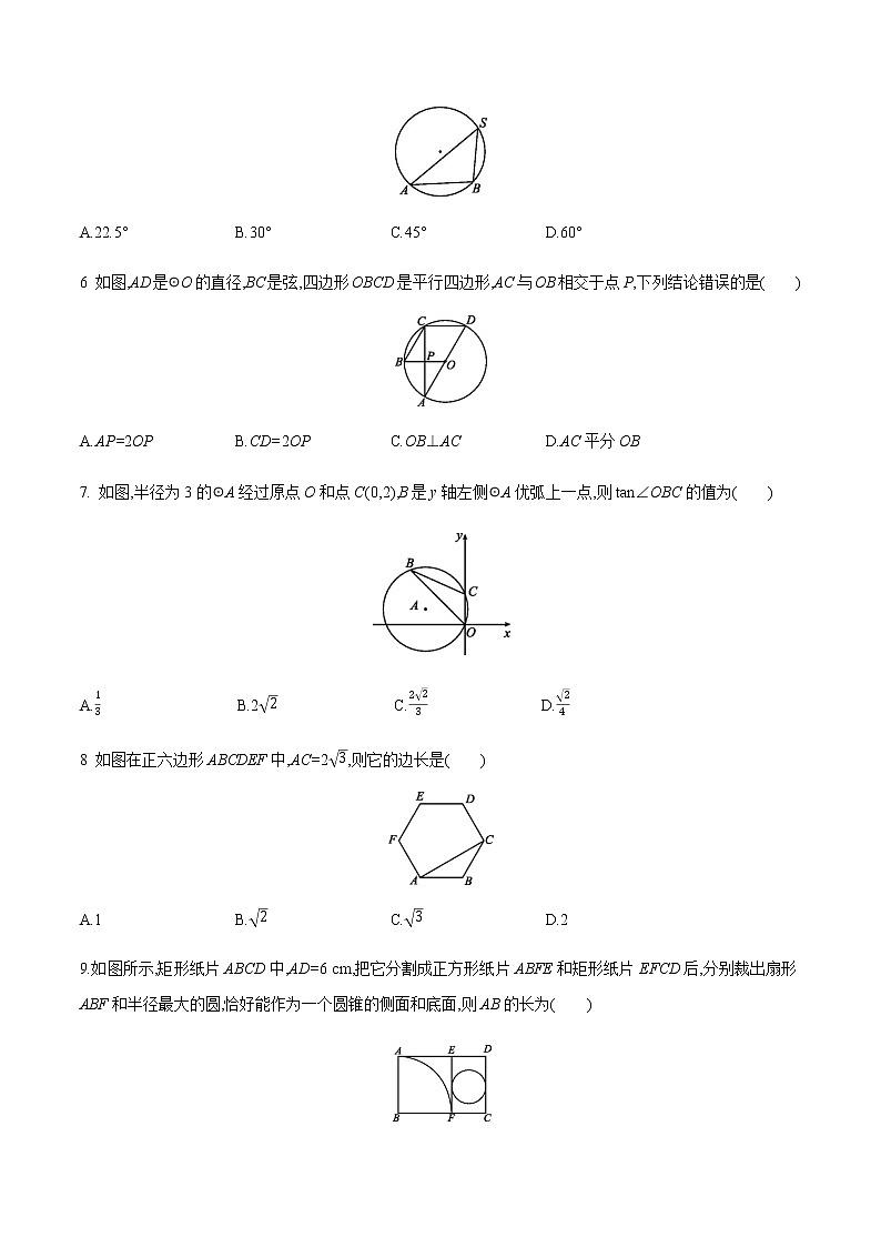 2020-2021学年九年级数学下册同步备课沪科版 第24章 章末测试（作业）02