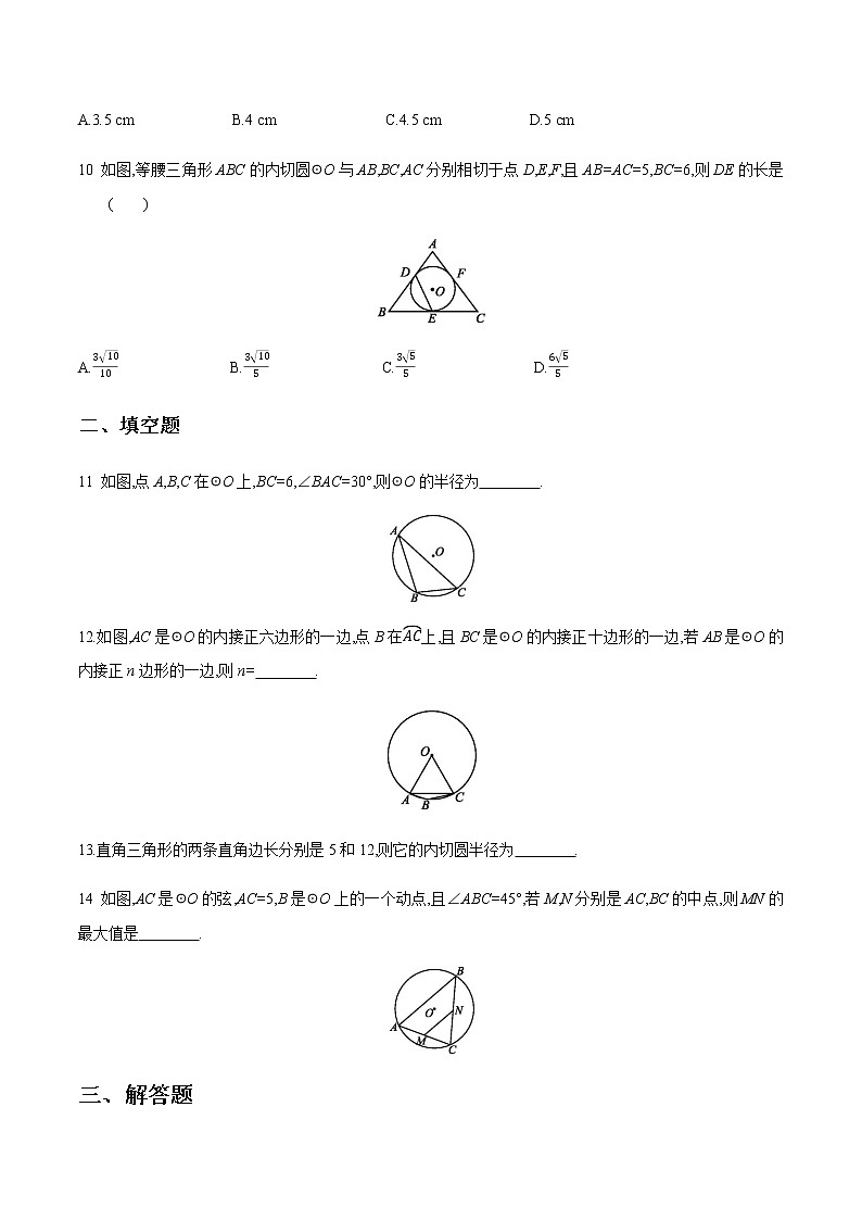 2020-2021学年九年级数学下册同步备课沪科版 第24章 章末测试（作业）03