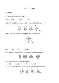 沪科版九年级下册第25章  投影与视图25.1 投影25.1.1 平行投影与中心投影精品同步训练题