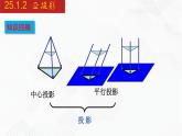 2020-2021学年九年级数学下册同步备课沪科版 25.1.2 正投影（课件）