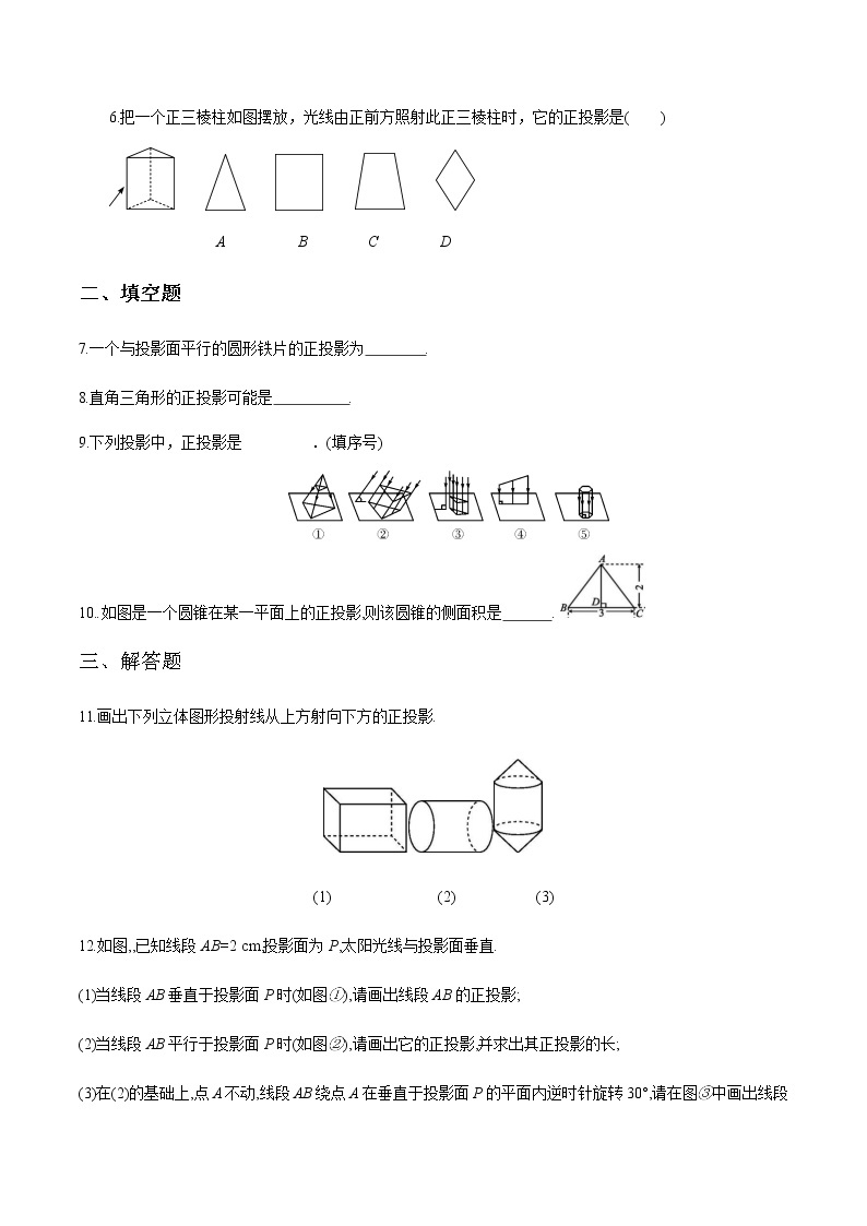 2020-2021学年九年级数学下册同步备课沪科版 25.1.2 正投影（作业） 练习02