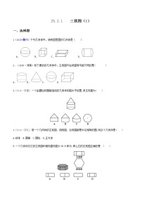 沪科版九年级下册25.2.1 简单几何体的三视图及其画法精品同步训练题