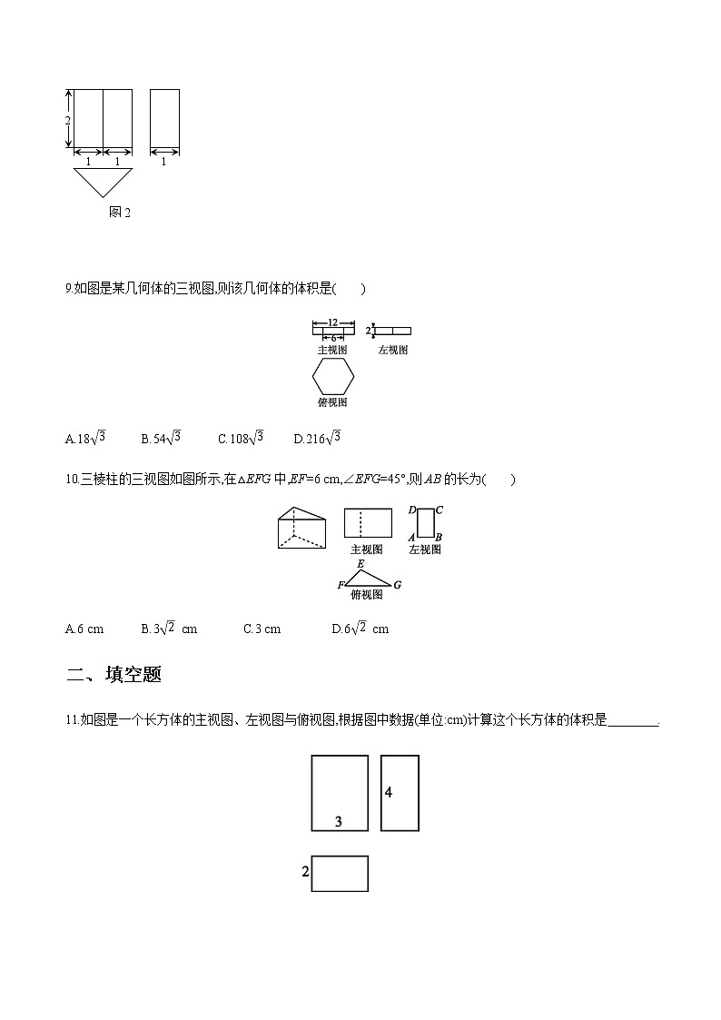 2020-2021学年九年级数学下册同步备课沪科版 25.2.2 三视图（2）（作业） 练习03
