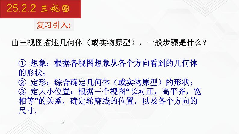 2020-2021学年九年级数学下册同步备课沪科版 25.2.2 三视图（2）（课件）02