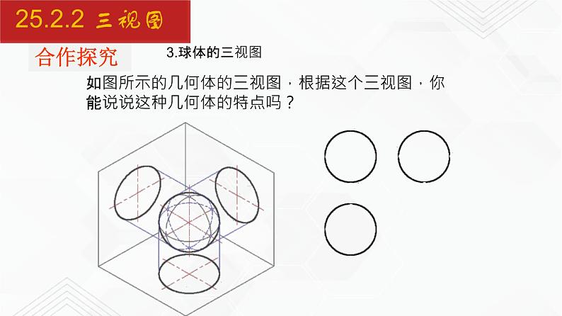 2020-2021学年九年级数学下册同步备课沪科版 25.2.2 三视图（2）（课件）06