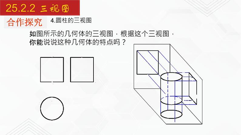 2020-2021学年九年级数学下册同步备课沪科版 25.2.2 三视图（2）（课件）07