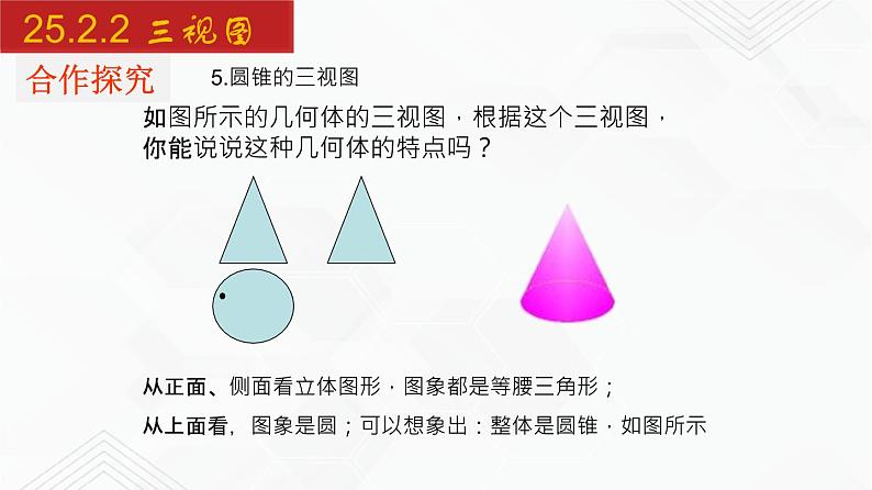 2020-2021学年九年级数学下册同步备课沪科版 25.2.2 三视图（2）（课件）08