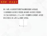 2020-2021学年九年级数学下册同步备课沪科版 第25章 章末复习（课件）