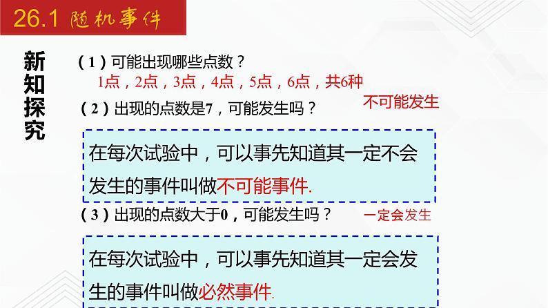 2020-2021学年九年级数学下册同步备课沪科版 26.1 随机事件（课件）04