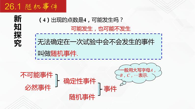 2020-2021学年九年级数学下册同步备课沪科版 26.1 随机事件（课件）05