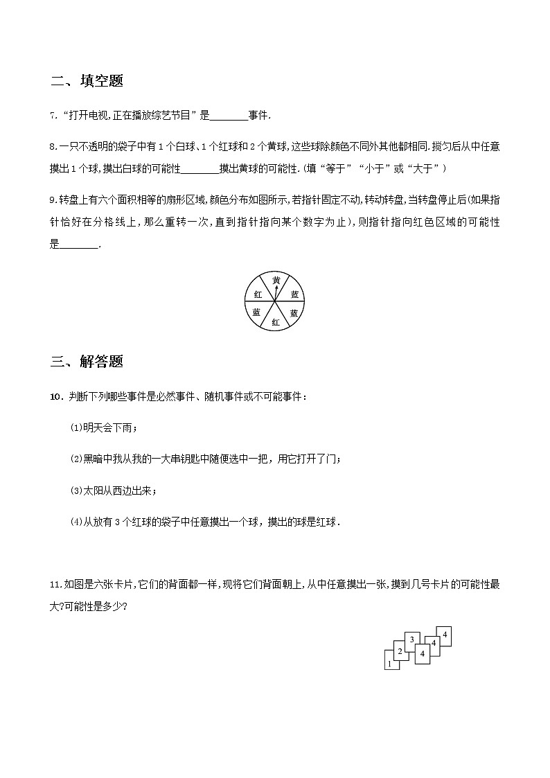 2020-2021学年九年级数学下册同步备课沪科版 26.1 随机事件（作业） 练习02