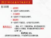 2020-2021学年九年级数学下册同步备课沪科版 26.2.1 等可能条件下概率计算（课件）