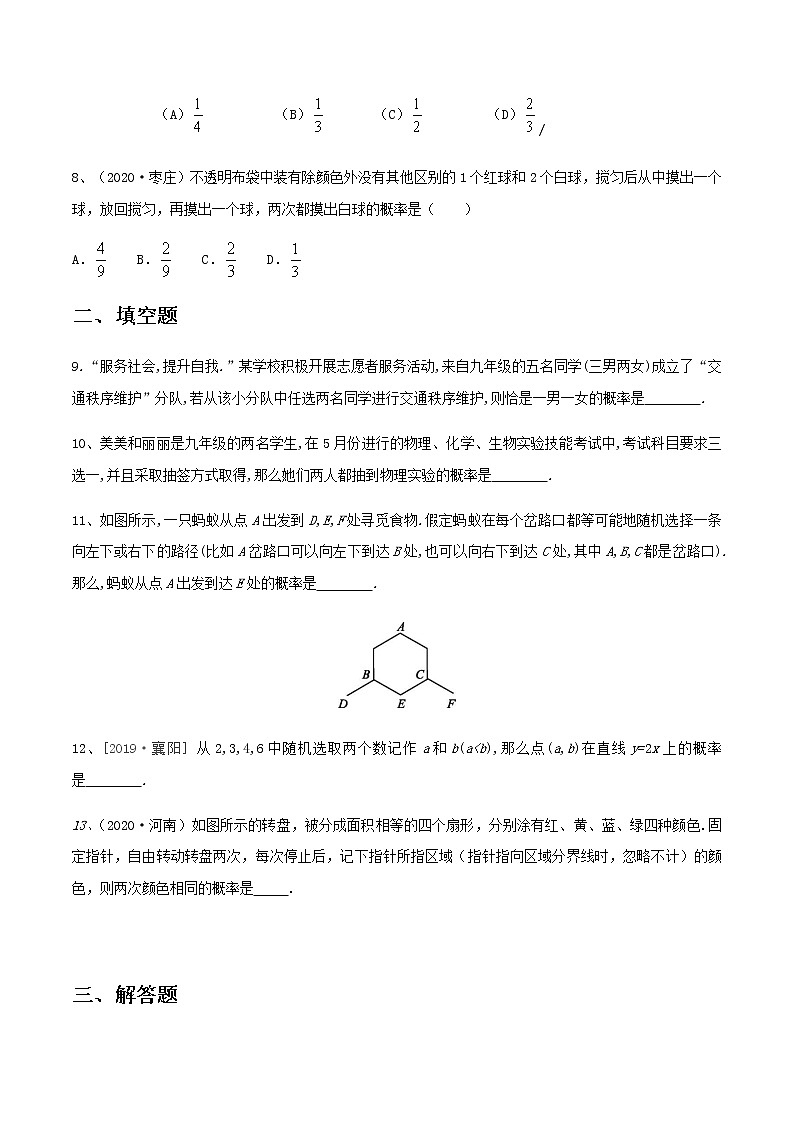 2020-2021学年九年级数学下册同步备课沪科版 26.2.2 用画树状图法求概率（作业） 练习02