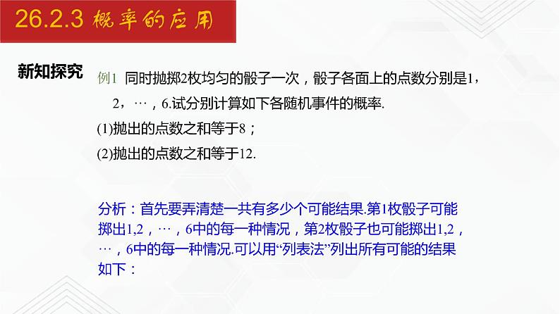 2020-2021学年九年级数学下册同步备课沪科版 26.2.3 概率的应用（课件）08