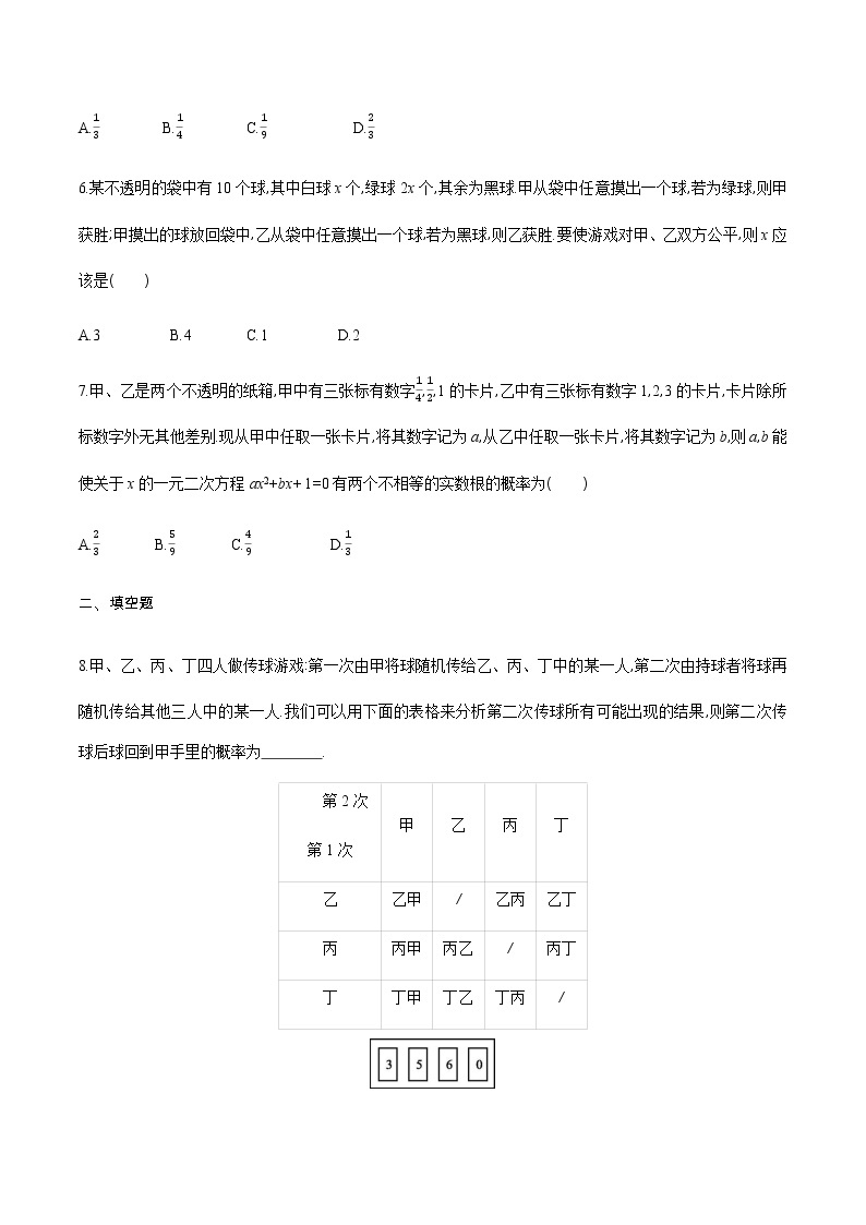 2020-2021学年九年级数学下册同步备课沪科版 26.2.3 概率的应用（作业） 练习02