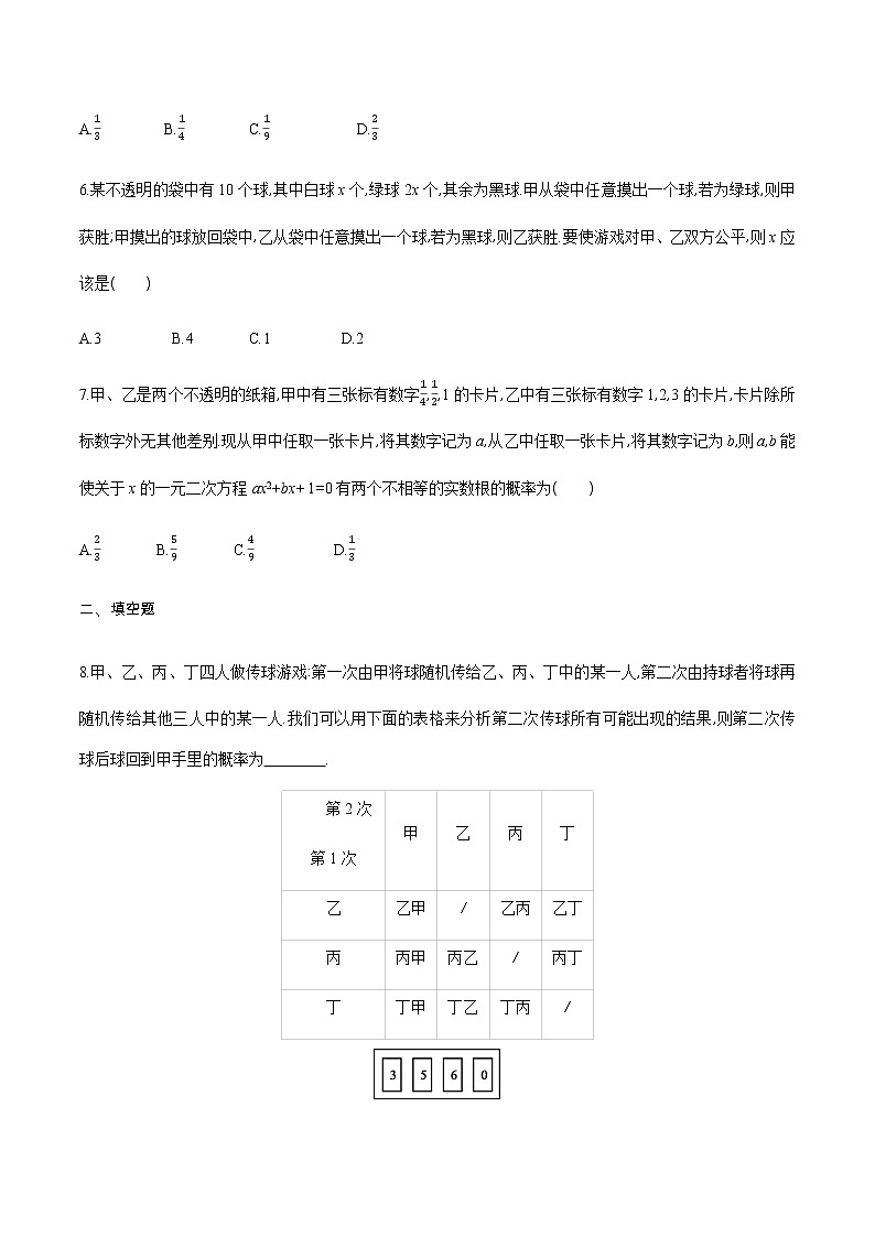 2020-2021学年九年级数学下册同步备课沪科版 26.2.3 概率的应用（作业） 练习02