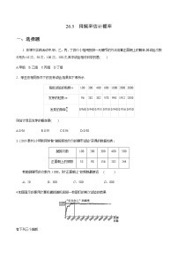 沪科版九年级下册26.3 用频率估计概率优秀同步测试题