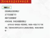 2020-2021学年九年级数学下册同步备课沪科版 26.4 概率在遗传学中的应用（课件）