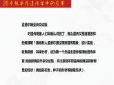 2020-2021学年九年级数学下册同步备课沪科版 26.4 概率在遗传学中的应用（课件）