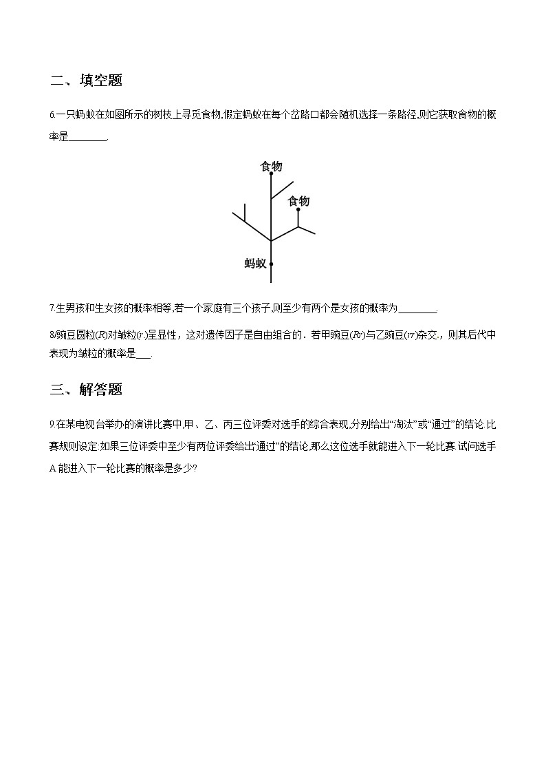 2020-2021学年九年级数学下册同步备课沪科版 26.4 概率在遗传学中的应用（作业） 练习02
