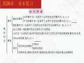 2020-2021学年九年级数学下册同步备课沪科版 第26章 章末复习（课件）
