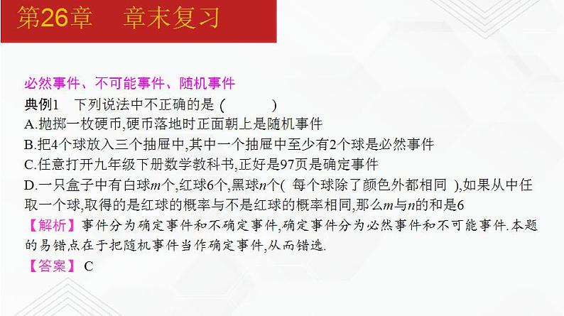 2020-2021学年九年级数学下册同步备课沪科版 第26章 章末复习（课件）04