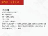 2020-2021学年九年级数学下册同步备课沪科版 第26章 章末复习（课件）