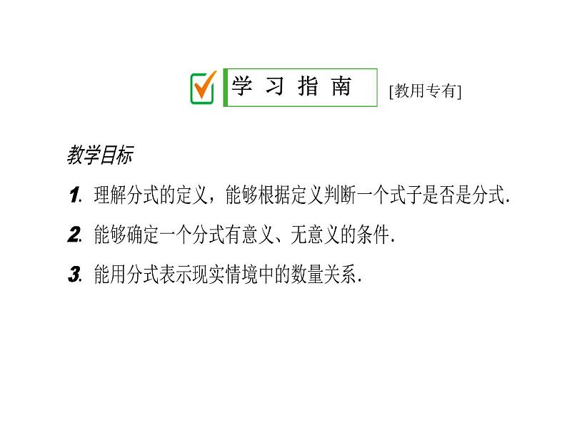 2020华师大版八年级数学下册16.1 分式及其基本性质 课件+练习 (4份打包)02