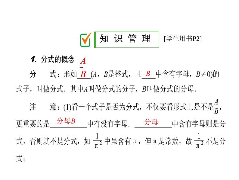 2020华师大版八年级数学下册16.1 分式及其基本性质 课件+练习 (4份打包)04