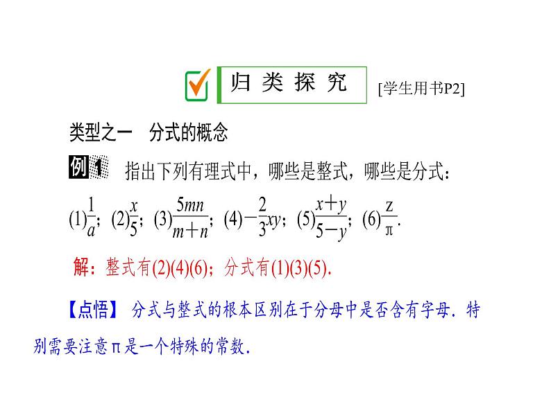 2020华师大版八年级数学下册16.1 分式及其基本性质 课件+练习 (4份打包)06