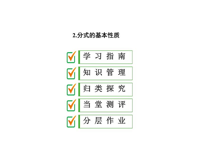 2020华师大版八年级数学下册16.1 分式及其基本性质 课件+练习 (4份打包)01