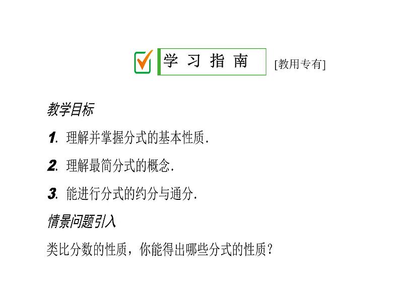 2020华师大版八年级数学下册16.1 分式及其基本性质 课件+练习 (4份打包)02